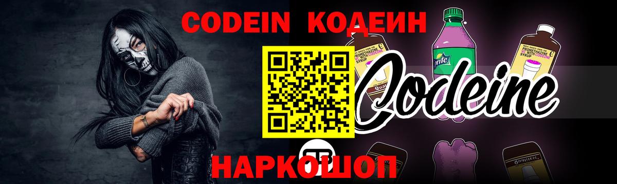 купить   Вход с VPN  Codein Purple Drank  Маркс  Codein напиток Lean (лин) 
