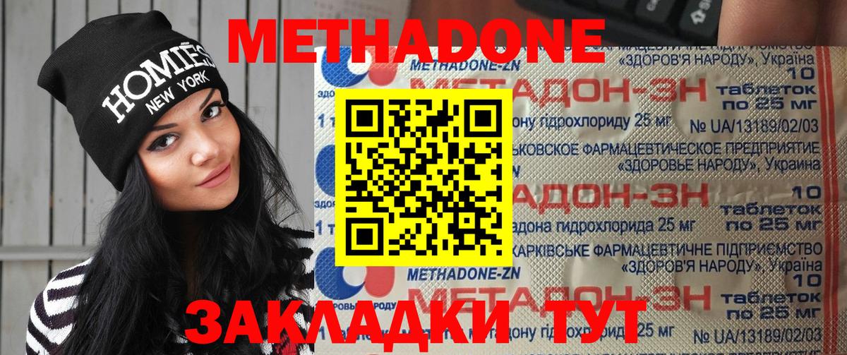 МЕТАДОН methadone Маркс
